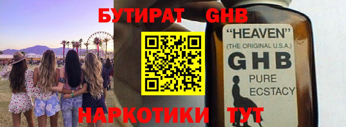 БУТИРАТ Butirat Бор