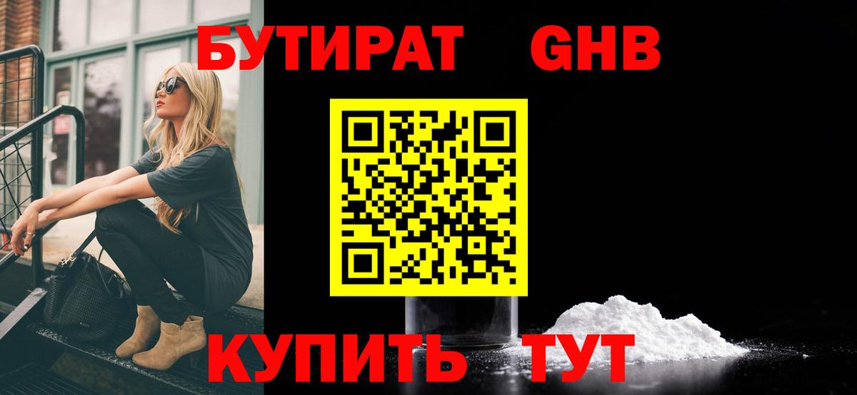 Бутират 1.4BDO  Вход с VPN  Бор 
