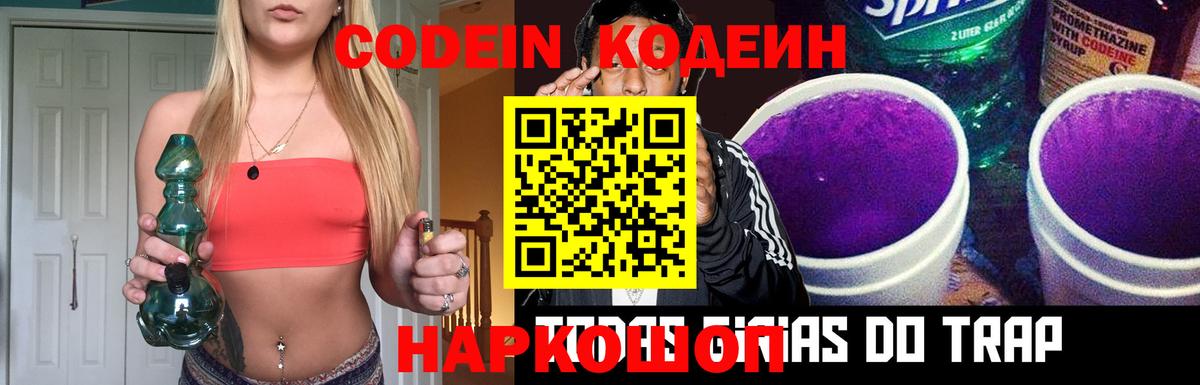 Codein Purple Drank  Вход с VPN  Codein Purple Drank  Бор 