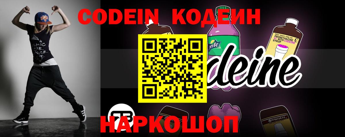 Кодеин Purple Drank Бор