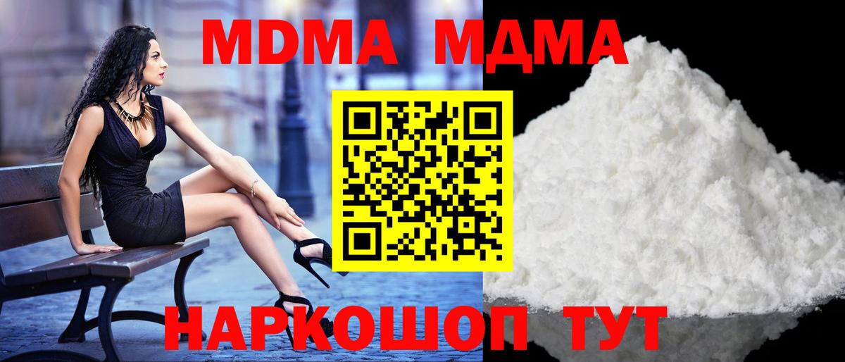 МДМА кристаллы  МДМА молли  Бор  Вход с VPN 